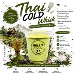 Thai Cold Whisk มัทฉะภาคเหนือของไทยตีกับนมเย็น
