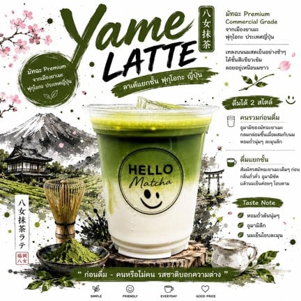 Yame Matcha Latte แยกชั้นสีเขียวและนม